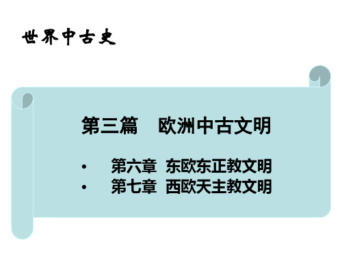 欧洲中古文明