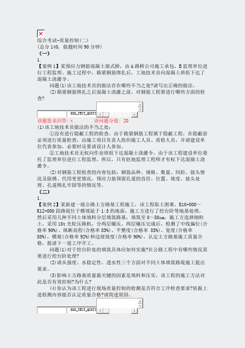 综合考试-质量控制(二)_真题(含答案与解析)-交互