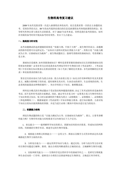 生物科高考复习建议