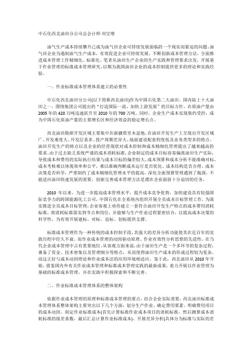 中石化西北油田分公司总会计师 刘宝增