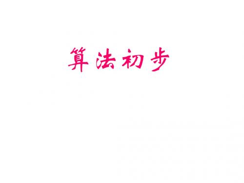 高二数学程序框图3