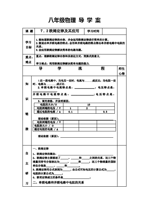 欧姆定律及应用学案啊