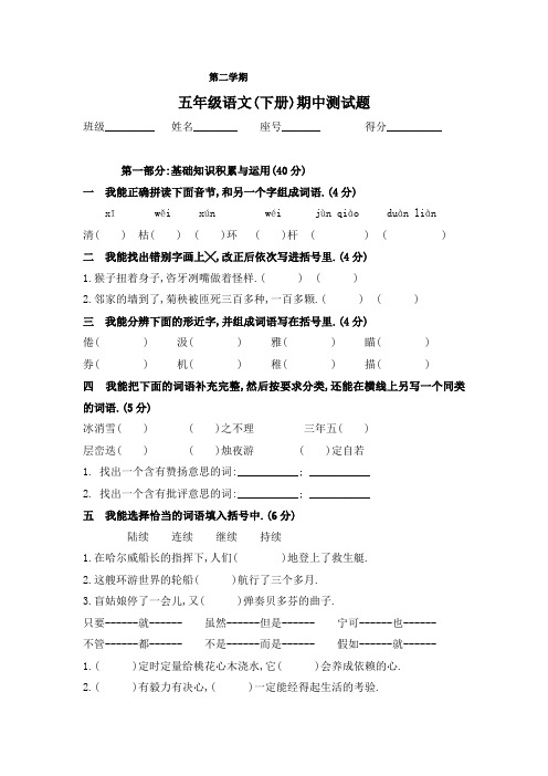 新课标人教版五年级语文第二学期期中考试试题、小学语文调整句子顺序