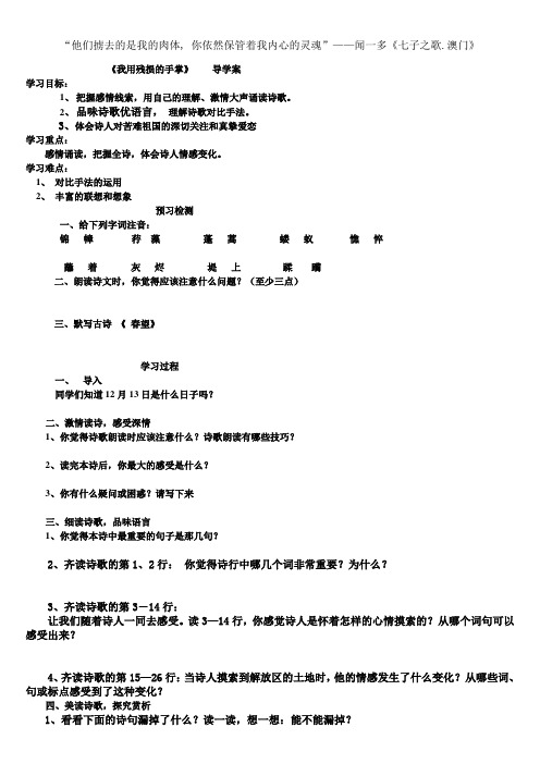 我用残损的手掌   导学案