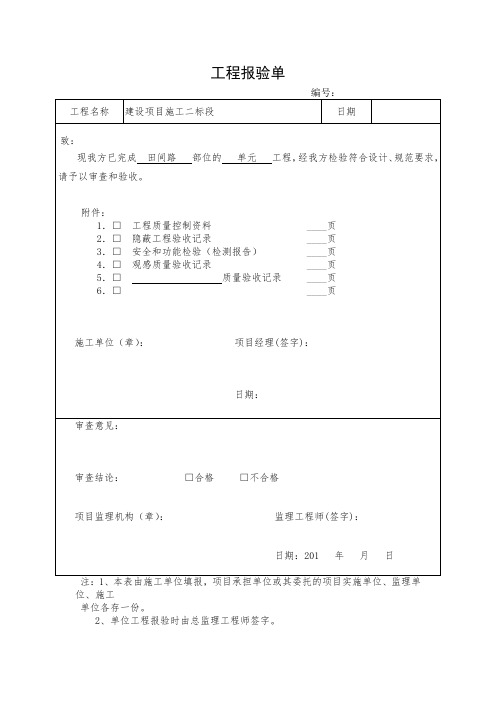田间路表格