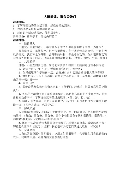 大班阅读 雷公公