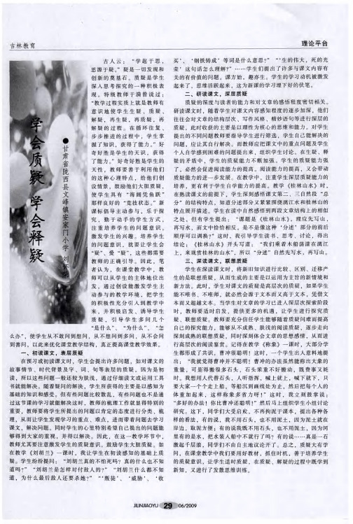 学会质疑 学会释疑