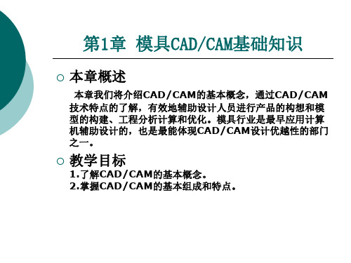 模具CADCAM 基础知识