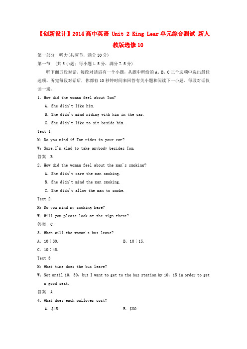 高中英语 unit 2 king lear单元综合测试 新人教版选修10