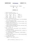 老梁提供 WORD版 2011年西城高三语文一模    谢05