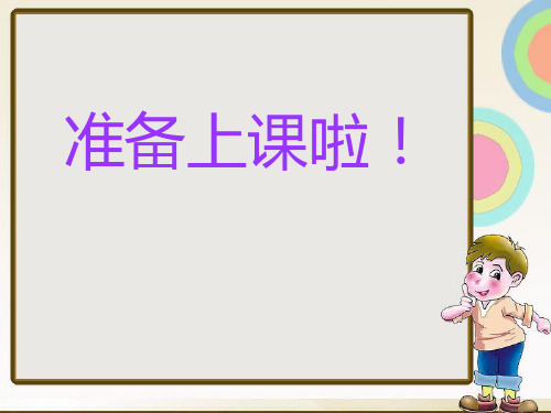 部编版小学语文第一册gkh精品PPT课件