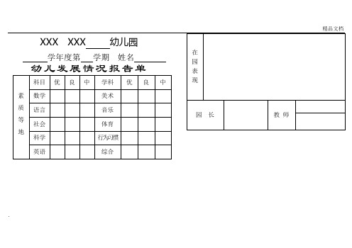 幼儿园成绩报告单