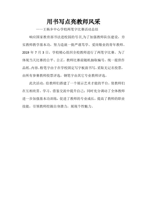 两笔字比赛活动总结