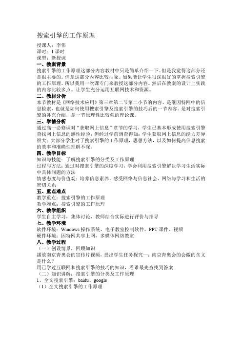 搜索引擎的工作原理