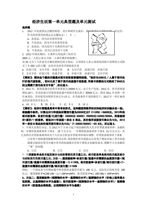 经济生活第一单元典型题及单元测试