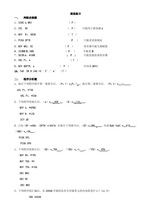 单片机原理复习例题 (全答案)