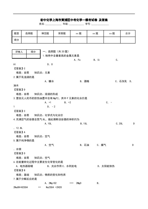 初中化学上海市黄浦区中考化学一模考试卷 及答案.doc