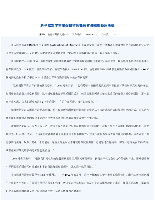 科学家对宇宙爆炸遗留的微波背景辐射提出质疑