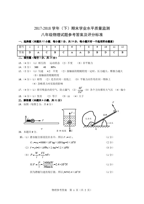 2017—2018初二期末物理答案