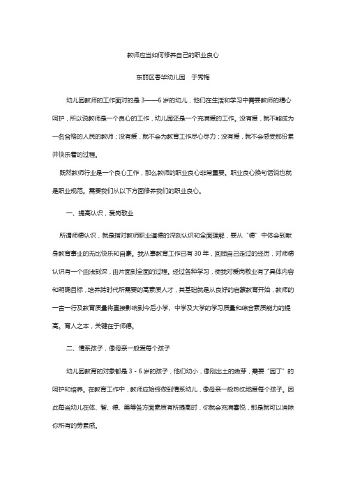 如何修养教师的职业良心22