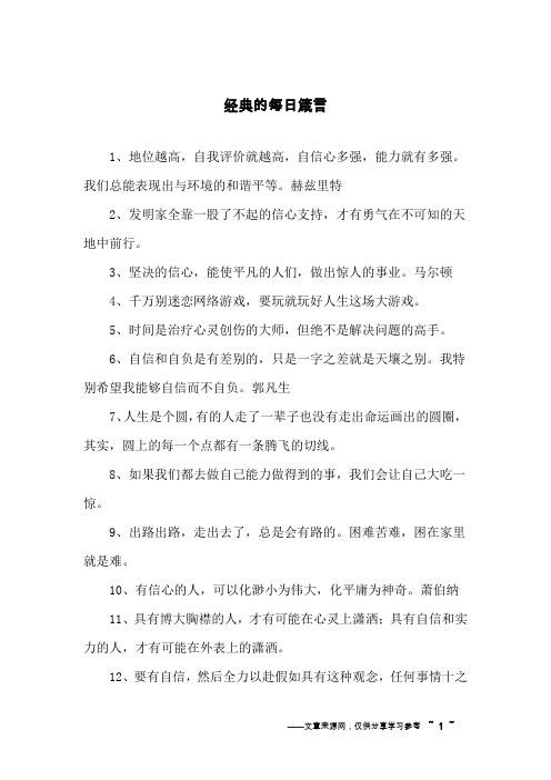 经典的每日箴言