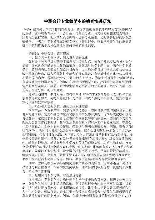 中职会计专业教学中的德育渗透研究