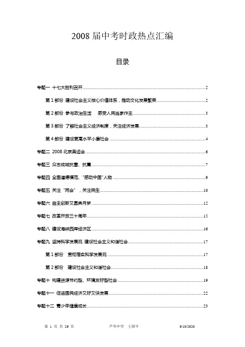 2008届中考时政热点汇编