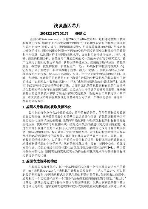 信息生物学作业