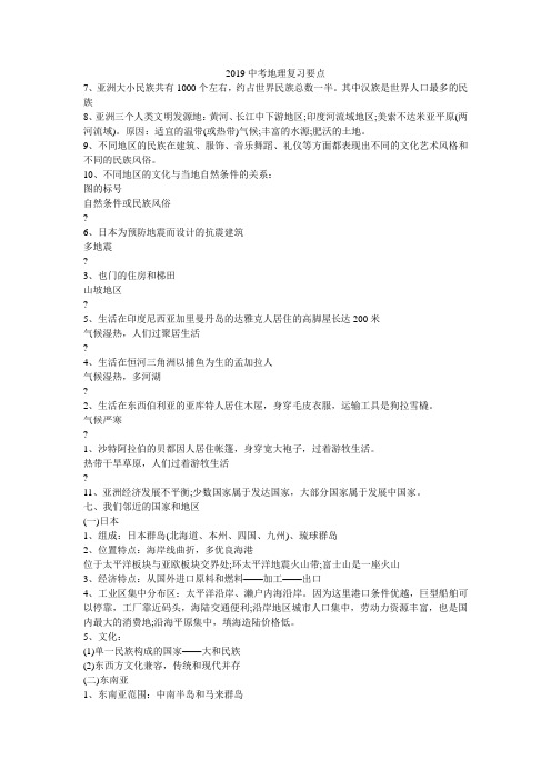 2019中考地理复习要点