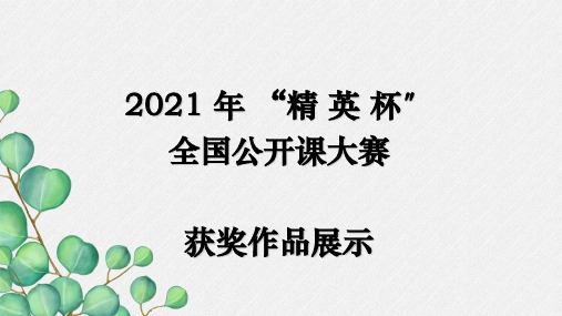 三年级英语上册Unit 3 Look at me!第四课时课件(公开课精品)