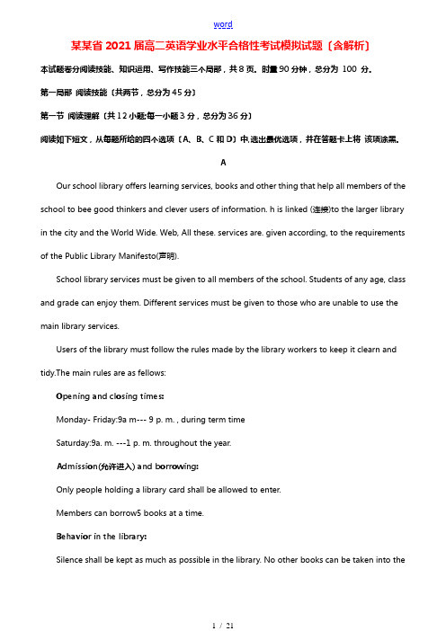 湖南省2021届高二英语学业水平合格性考试模拟试题含解析