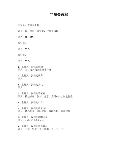 晨会流程3