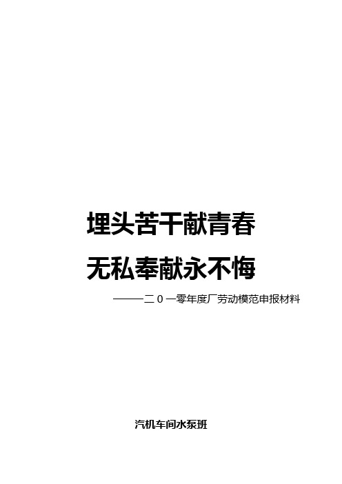 厂年度劳动模范文档新申报材料