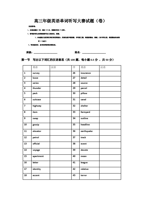 高三英语单词听写大赛