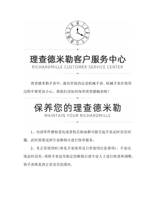 【福建省福州市理查德米勒专柜】那我们该如何保养理查德腕表呢？