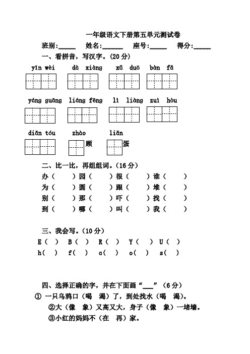 人教版一年级语文下册第5单元测试题【最新版】