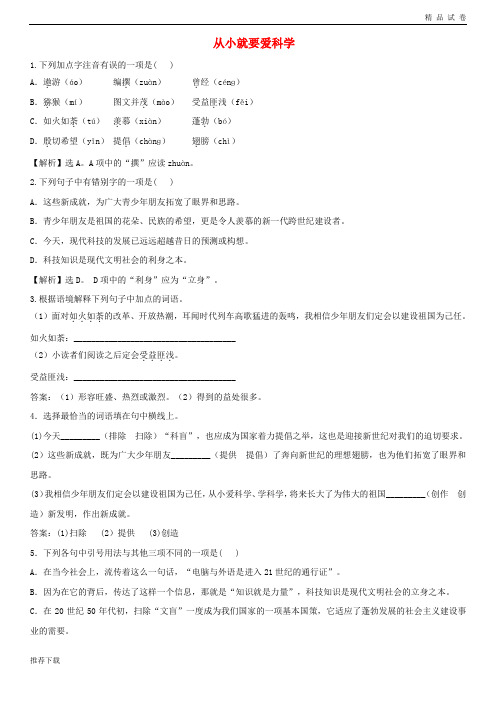 [精品]2019八年级语文上册第六单元从型要爱科学同步训练苏教版01