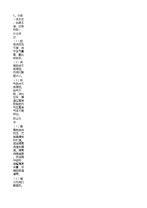 铸造缺陷