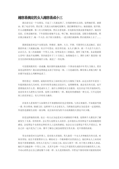 越容易搞定的女人越容易成小三