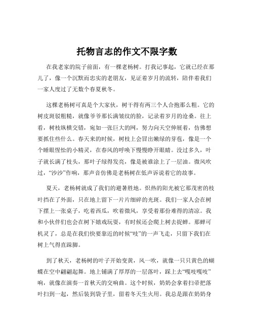 托物言志的作文不限字数