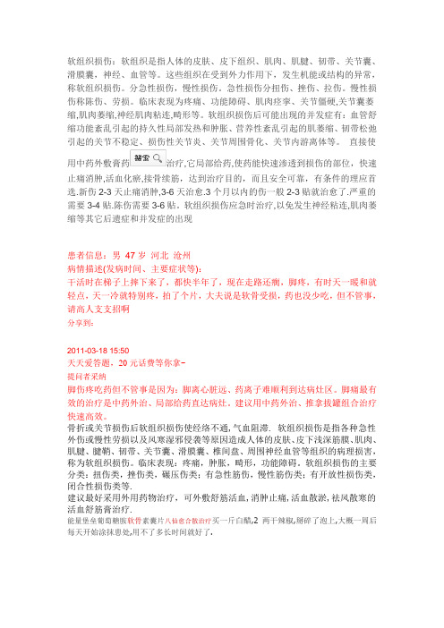 软组织损伤