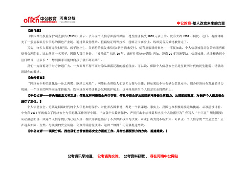 2016年河南选调生考试申论每周一练：信息安全