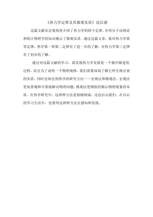 物理5篇读后感和一篇观后感