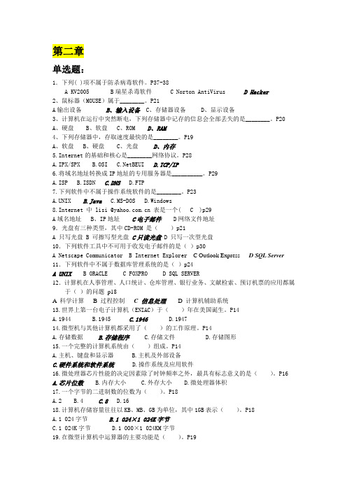 第二章《会计电算化的工作环境》