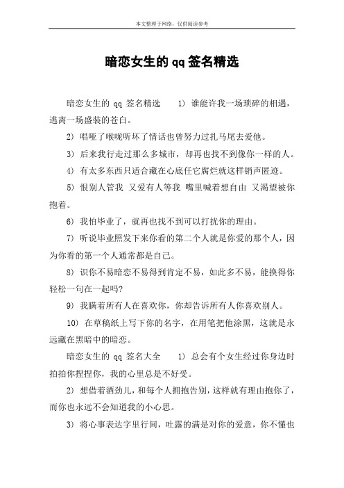 暗恋女生的qq签名精选