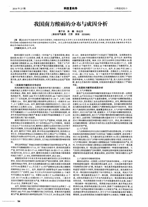 我国南方酸雨的分布与成因分析