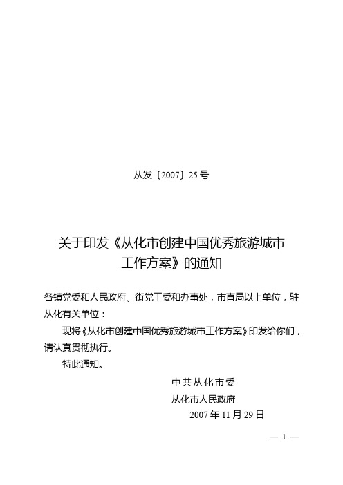 从发〔2007〕25号