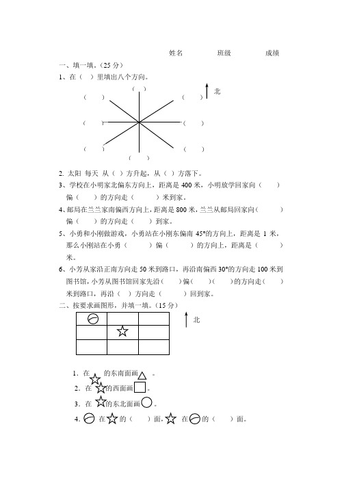位置与方向(四下复习)