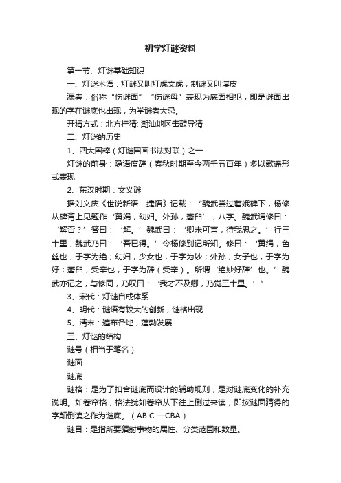 初学灯谜资料
