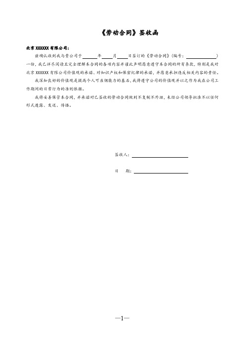 劳动合同签收函